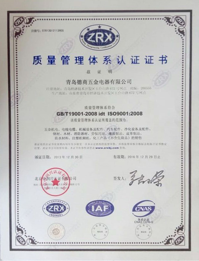2008質(zhì)量管理體系認證